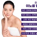 이노셀
