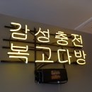 대산크린 | [ 서산 카페 ] 복고다방 _ 대산에도 대용량커피 생겼다!