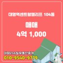 대명부동산중개 이미지