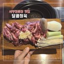 서부정육 - 충주시 거룡1길 7 | 서부정육