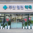 주안열린약국 이미지