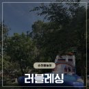 순천지하수 | [순천물놀이]광주근교 당일치기 추천, 평상 대여 가능한 순천 러블레싱 어린이 물놀이장 솔직 후기!