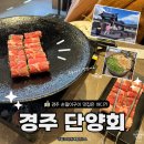 경주국수 | 경주 단양회 손말이고기와 국수 맛집 아이와 방문 솔직 후기