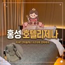 골드모텔 - 공주시 미나리2길 16-9 | 홍성 호텔 리제나 VIP 안마릴렉스룸 숙박 후기 출장 신축 모텔 추천 코지마 안마의자