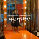 남양주 다산 헬로방방 키즈카페 내돈내산 후기
