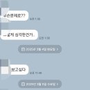 엄마지인아들인데 자꾸 카톡오거든 이미지