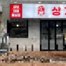 상개육고기집
