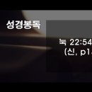 [누가복음] 117. 주께서 돌이켜 베드로를 보시니(눅 22:54-62) - 박홍섭 목사 이미지