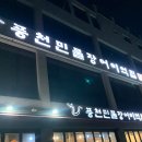 풍천민물장어이억집 티스토리