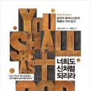 너희도 신처럼 되리라(에리히 프롬)