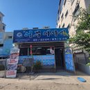 삼양카센타 | [안산/사리역 해산물 포차] 신 어부이야기