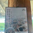 [진천 맛집] 삼색쌀밥, 건강식 추천 "들녘애농원" 내돈내산 후기