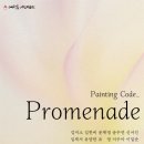 Promenade- 이미지