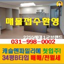 신곡탑공인중개사사무소 | 고촌캐슬앤파밀리에1단지 신속히