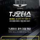 TJ모터스