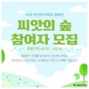 씨앗과 숲
