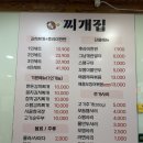 전남약국 | [전라남도 무안] 찌개집/ 찌개 맛집 추천/ 가격/ 주차안내