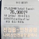 ER-100[서울외곽순환고속도로]-하-566 | 진접읍에서 인천공항 콜택시 요금 얼마? 별내 다산 호평 시외할증 없는 팁