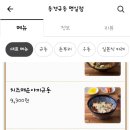 동경규동 명일점 이미지