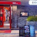룽위엔 | [부산 전포동 맛집] 대파가 가득! 3대 화교가 운영하는 중식당 룽위엔 솔직 후기 🇨🇳✨