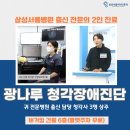 삼성우리이비인후과의원 | 광나루역 청각장애진단(보청기) - 삼성서울병원 출신 이비인후과 전문의 2인 진료