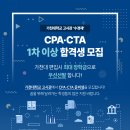 (가천대 편입) 회계사 세무사 준비생! 최대 장학금 지급(14,400,000원) 이미지