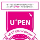 베스트프렌즈커뮤니케이션 | 예비 초등생 공주님의 유플러스 카카오리틀프렌즈폰3 키즈폰 후기