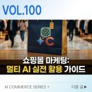 챗GPT 제미나이 클로드로 쇼핑몰 AI 실전 마케팅 활용법