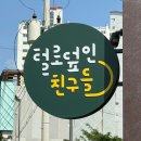왓숑미용 | [대구] 갬성과 천연잔디가 있는 대구애견카페 &#39;왓숑프리제&#39;