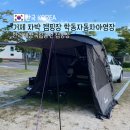 농사체험자동차야영장 | 거제 캠핑장 한려해상국립공원 학동자동차야영장 차박 후기
