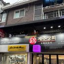 숯불상회 | 홍대 닭갈비 무한리필 끝판왕! 숯불향 가득한 계주상회 방문 후기