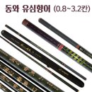 [동와] 유심향어 민물낚싯대 2.6칸 기준 48,000원 (기타 칸수 재고,가격 문의 ***-****-****번) 이미지