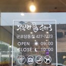 무봉리순대국감자탕 이미지