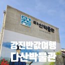 붓 조형물 | [강진여행] 강진 반값여행, 다산박물관