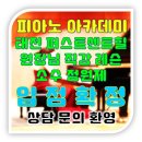 힐피아노교습소 네이버블로그