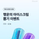 행운아이스크림
