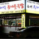 전주두레박콩나물국밥 이미지