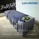 다낭 마사지 추천 미케해변 사랑방스파에서 원기회복