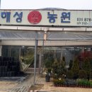 해성꽃농원