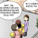 교육부가 만든 교육감-학부모 '이간질' 웹툰 이미지