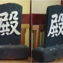 정의현 객사 전패 이미지