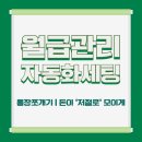 돈 관리를 위한 통장 분리 시스템 활용하기 | 월급관리 자동화 완전정복 통장 쪼개기만 해도 돈이 모인다