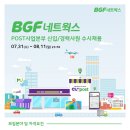 2024년 BGF네트웍스 POST사업본부 신입/경력사원 수시채용 공고(~8/11) 이미지