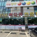 도마다리 뼈다귀 전문점 이미지