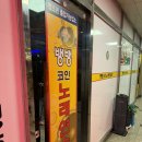 뱅뱅노래연습장 이미지