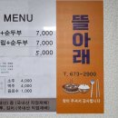 뜰아래 청국장 이미지