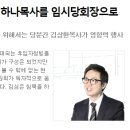 명성교회, 김하나목사를 임시당회장으로 요청해야 이미지