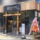 궁떡집 이미지