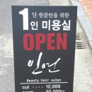 진주1인미용실인연헤어 네이버블로그