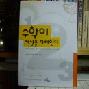 힐베르트수학학원 | [No 2106] 수학이 세상을 지배한다 - 우주의 진리를 찾아 떠나는 미스터리 수학여행 A Mathematical...